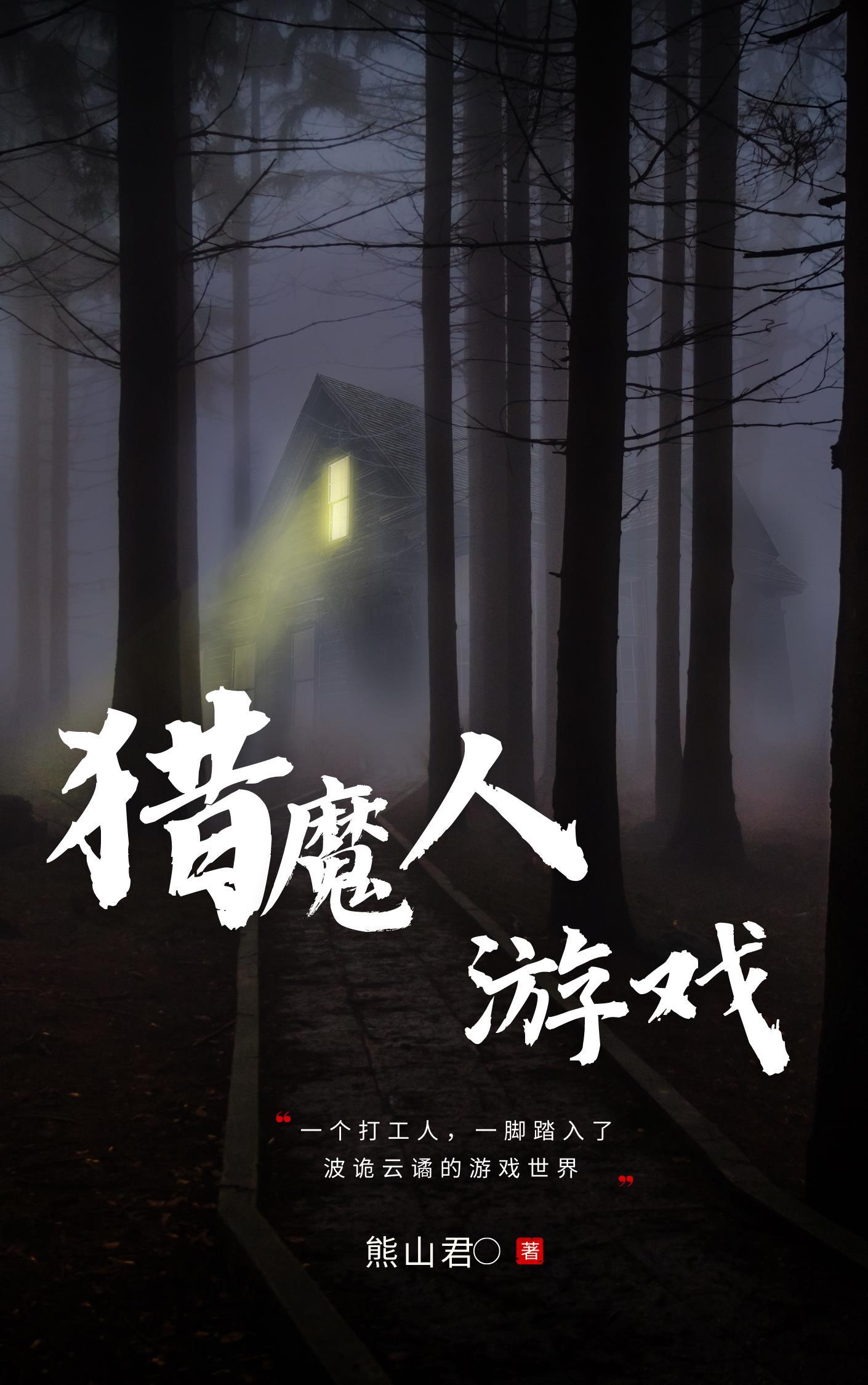 关于我在诡异游戏能优化技能这事 关于我在诡异游戏能优化技能这事