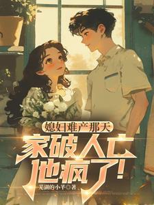 开局分家:我带妻儿逆袭人生! 开局分家:我带妻儿逆袭人生!