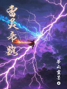 雷灵帝路 雷灵帝路
