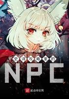 史诗攻略里的NPC 史诗攻略里的NPC