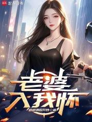 重生:我老婆是天后 重生:我老婆是天后