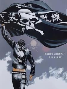 热血高校之文武天下 热血高校之文武天下