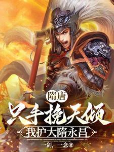 隋唐:这杨广能处,有官他是真封 隋唐:这杨广能处,有官他是真封